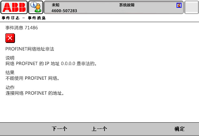 71486 PROFINET網(wǎng)絡地址非法