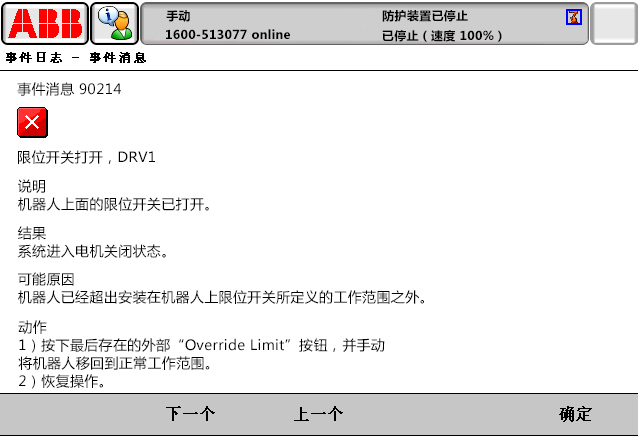 90214限位開關打開，DRV1